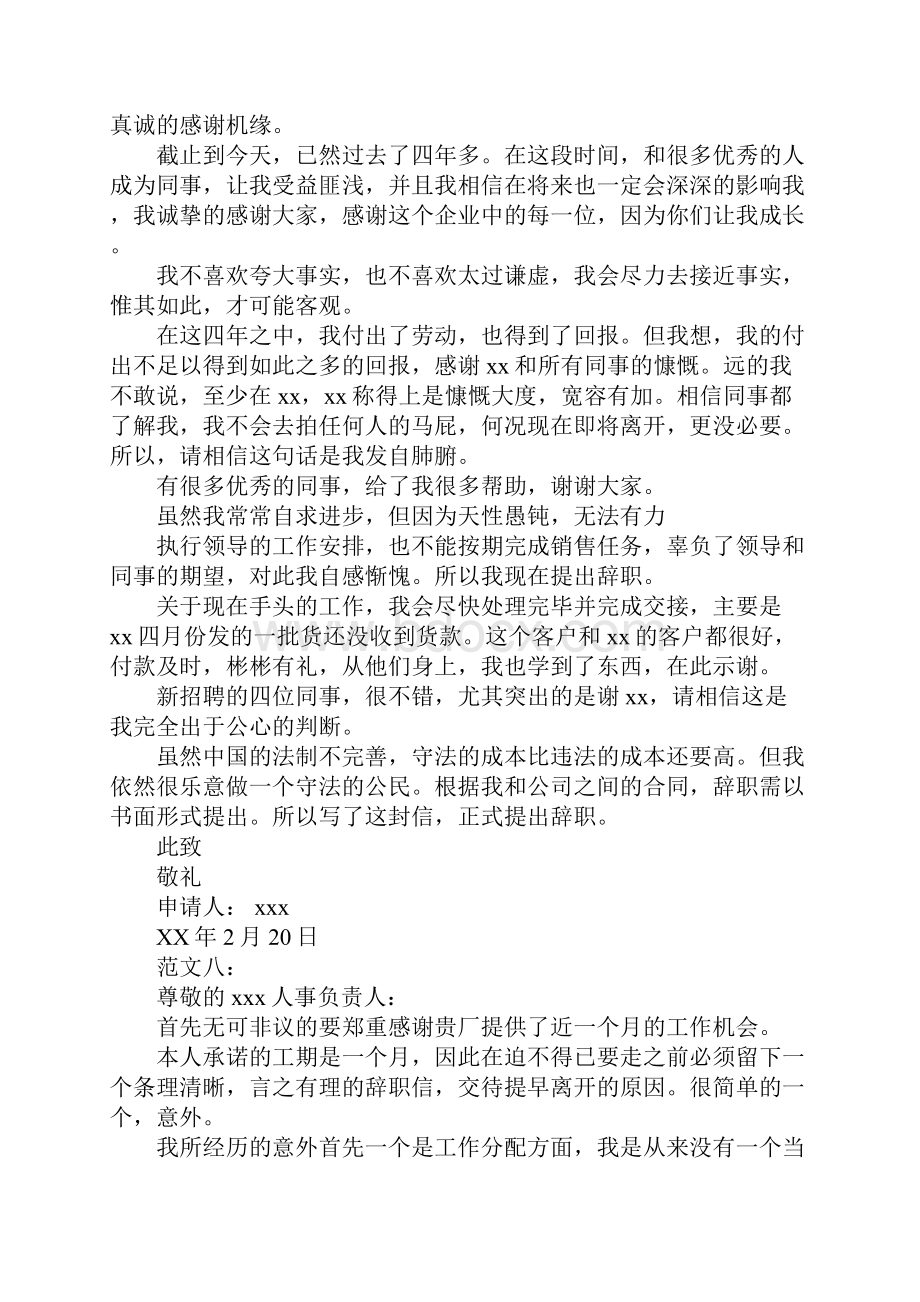 中英文辞职报告范文集锦.docx_第3页