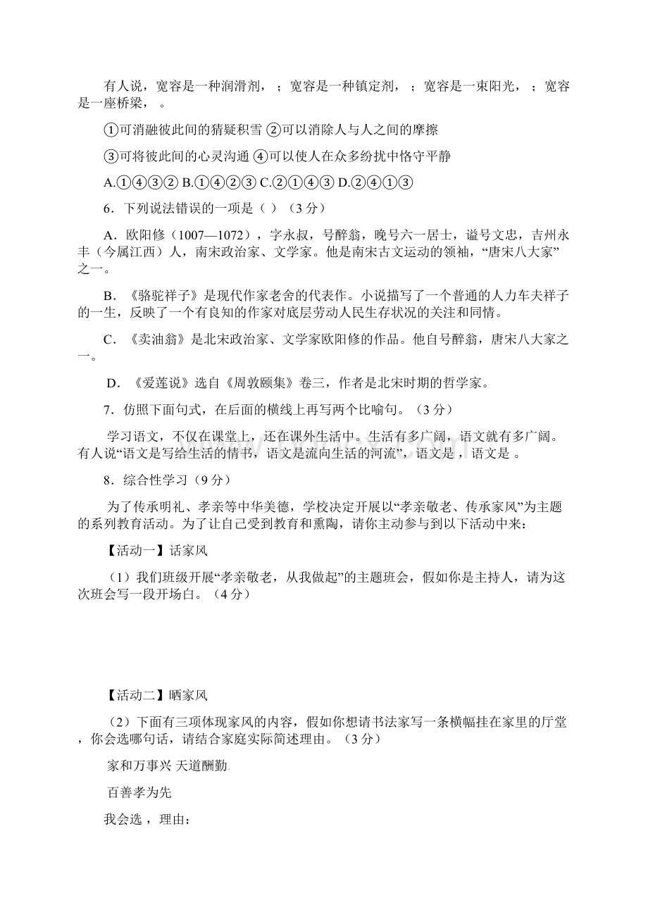 重庆市巴南区七校共同体学年七年级语文下学期月考试题新.docx_第2页