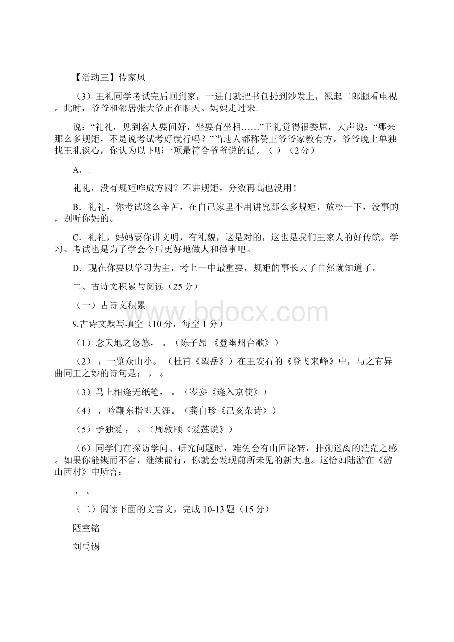 重庆市巴南区七校共同体学年七年级语文下学期月考试题新.docx_第3页