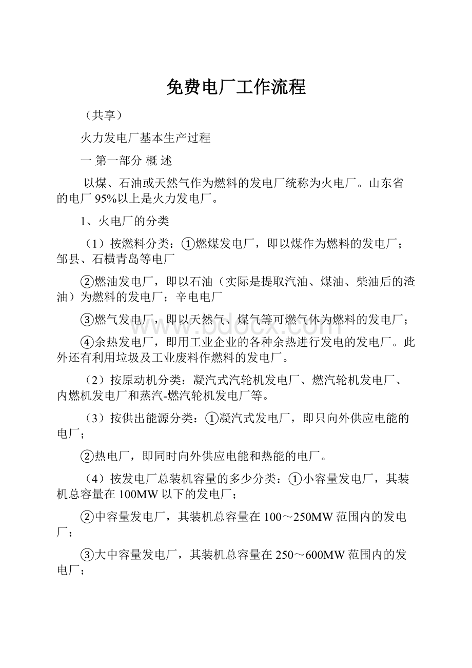 免费电厂工作流程.docx_第1页