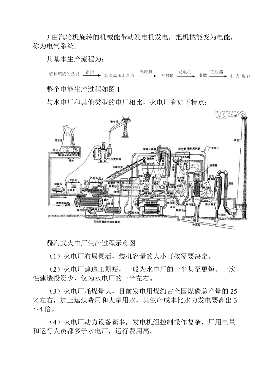 免费电厂工作流程.docx_第3页