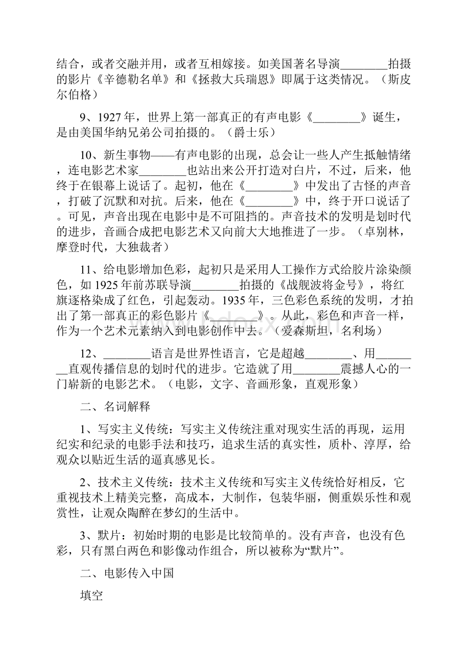 《影视导演基础》自考笔记.docx_第2页