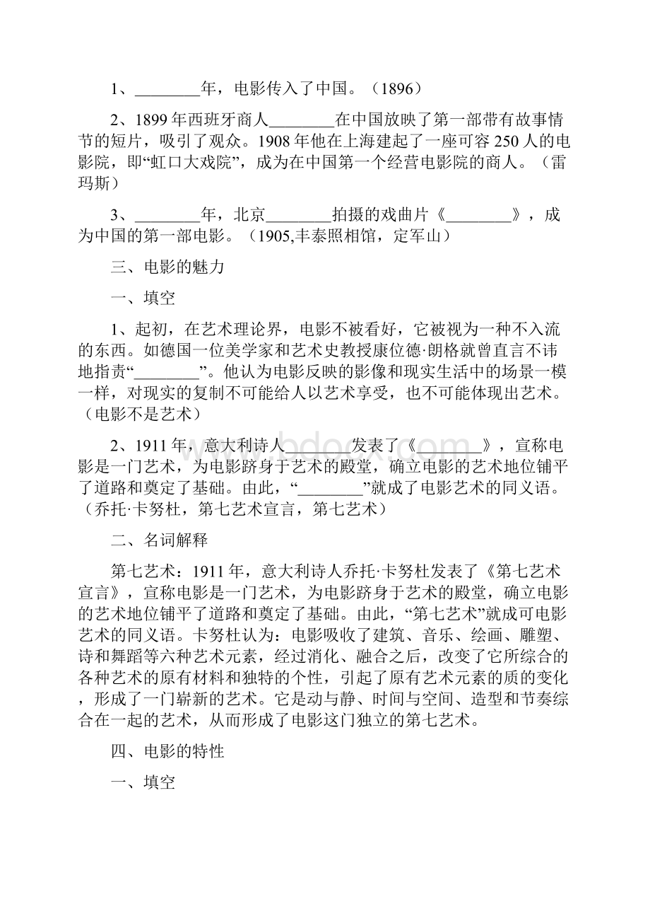 《影视导演基础》自考笔记.docx_第3页