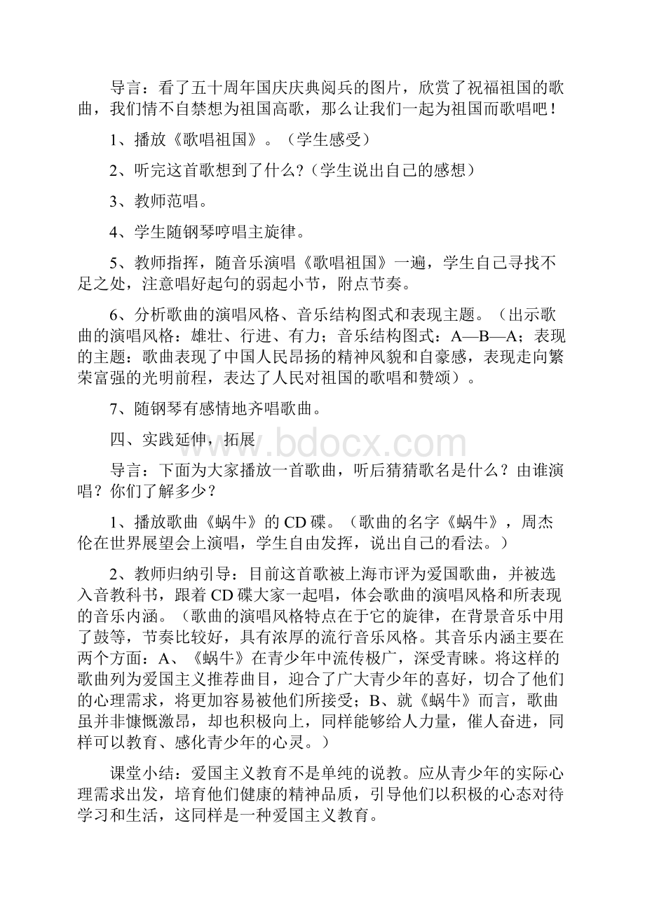 湖南文艺版初中九年级音乐教案全册.docx_第3页