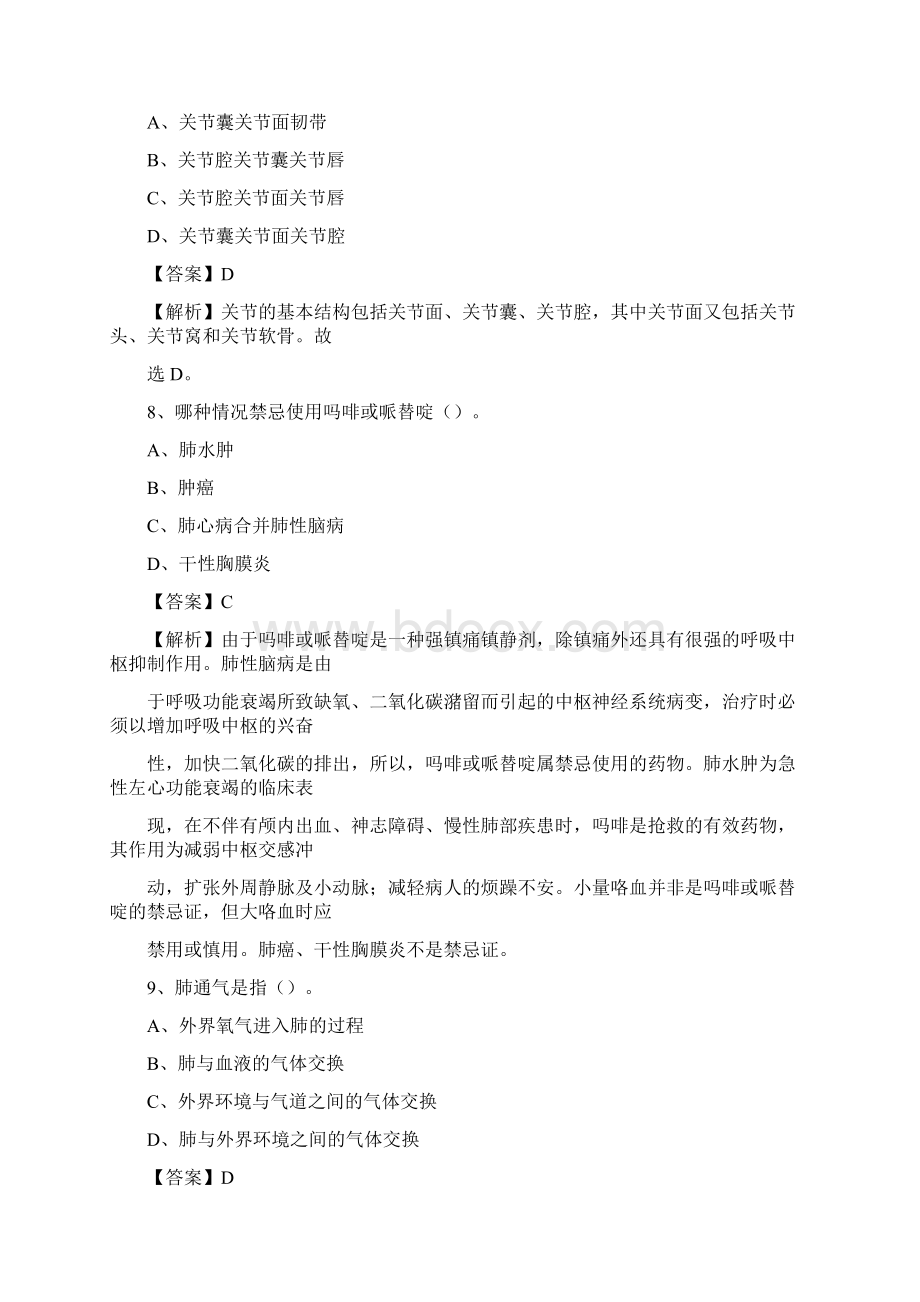 滕州市中医院招聘试题及解析.docx_第3页