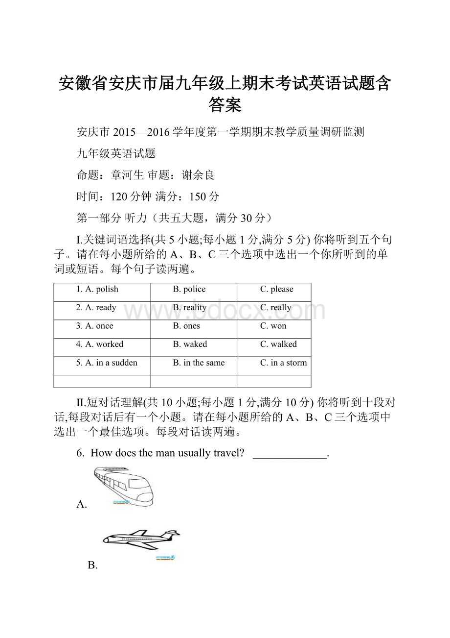 安徽省安庆市届九年级上期末考试英语试题含答案.docx