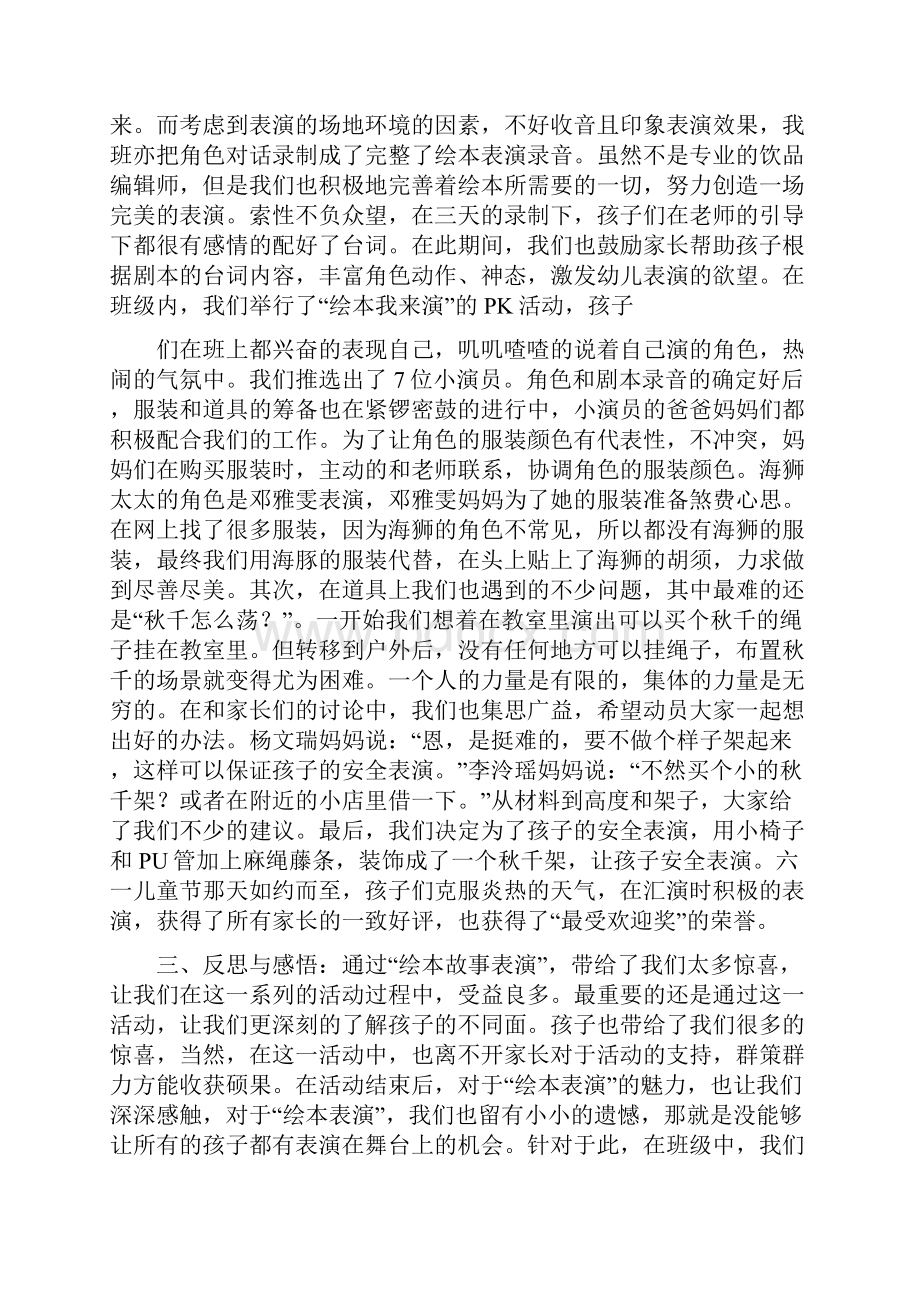 绘本故事活动总结.docx_第3页