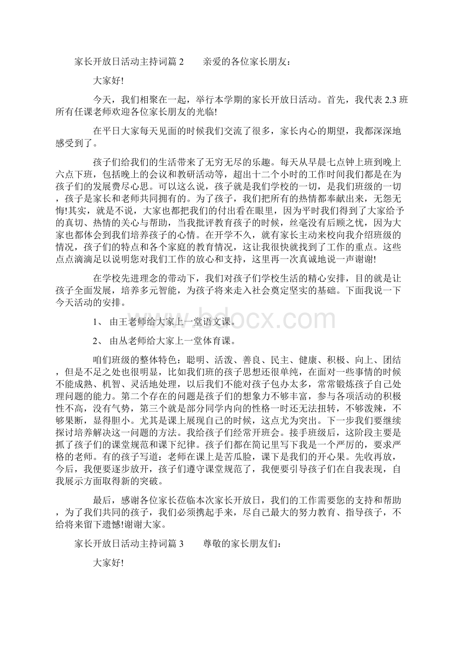 家长开放日活动主持词.docx_第2页