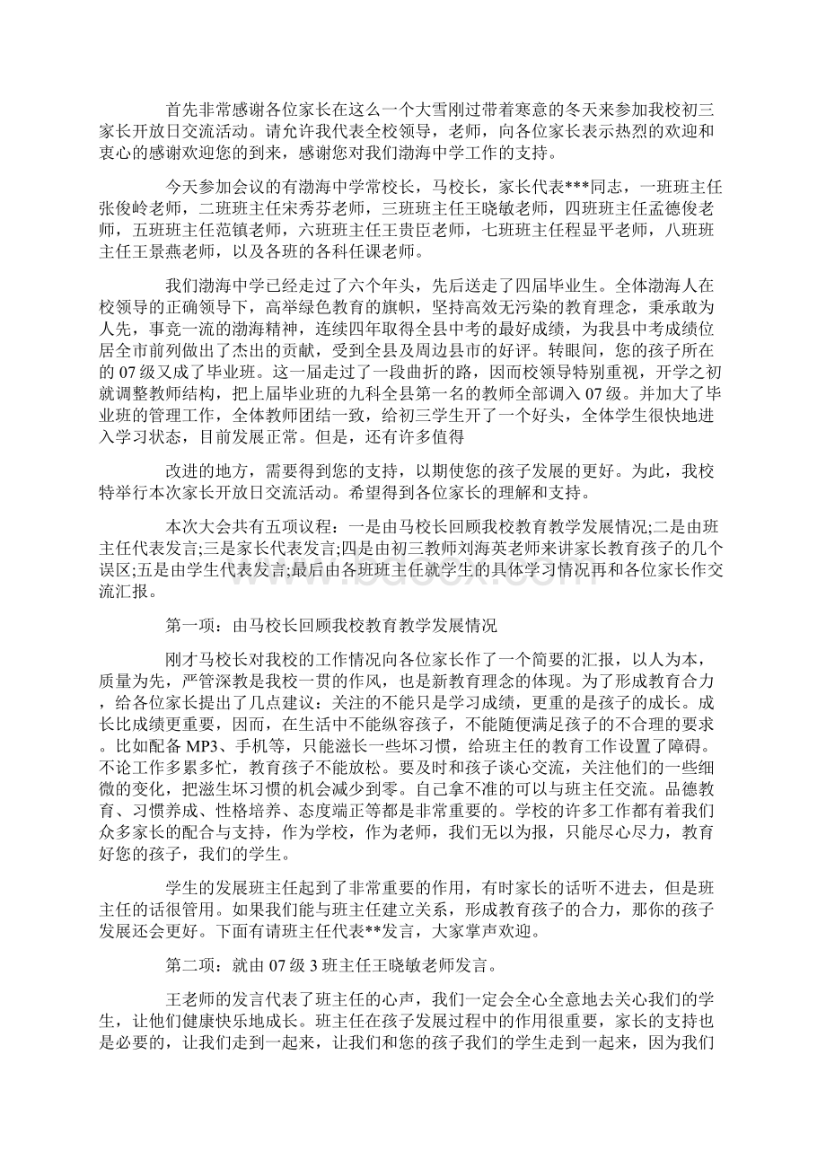 家长开放日活动主持词.docx_第3页