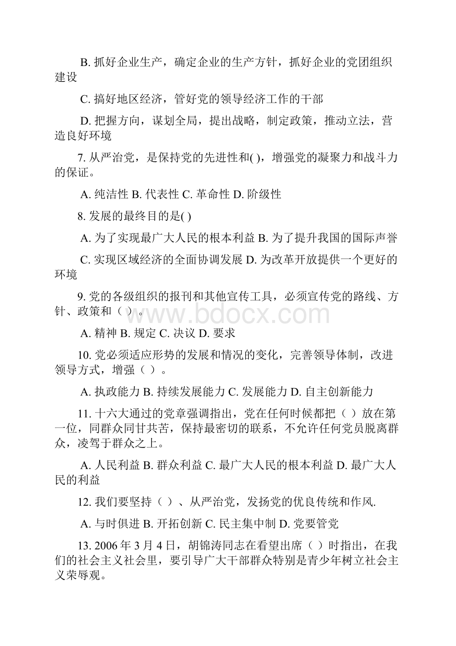 党章暨党的知识竞赛试题.docx_第2页