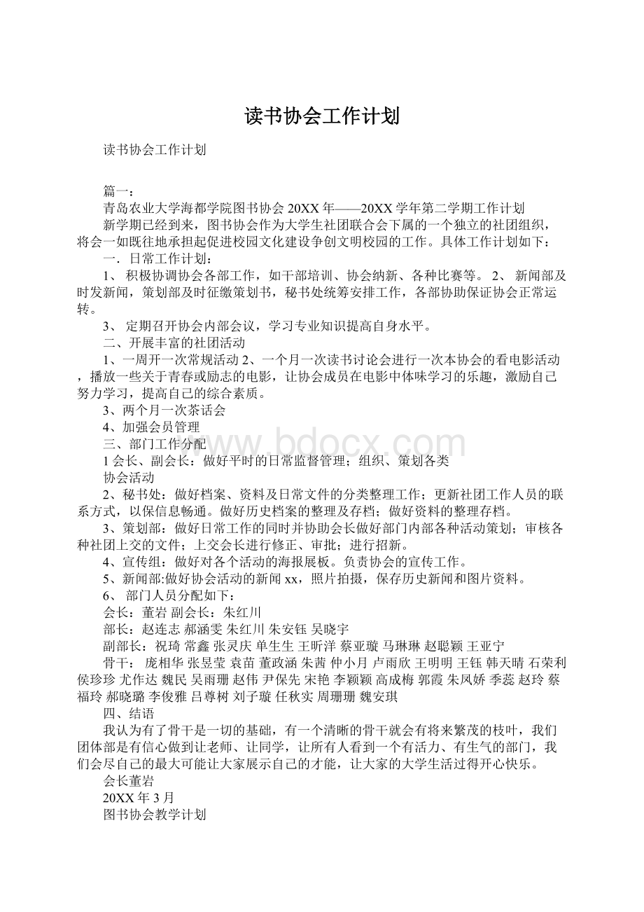 读书协会工作计划.docx_第1页