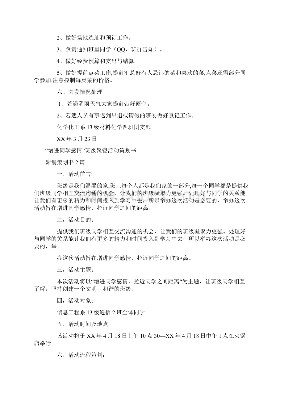 聚餐策划书4篇.docx_第2页