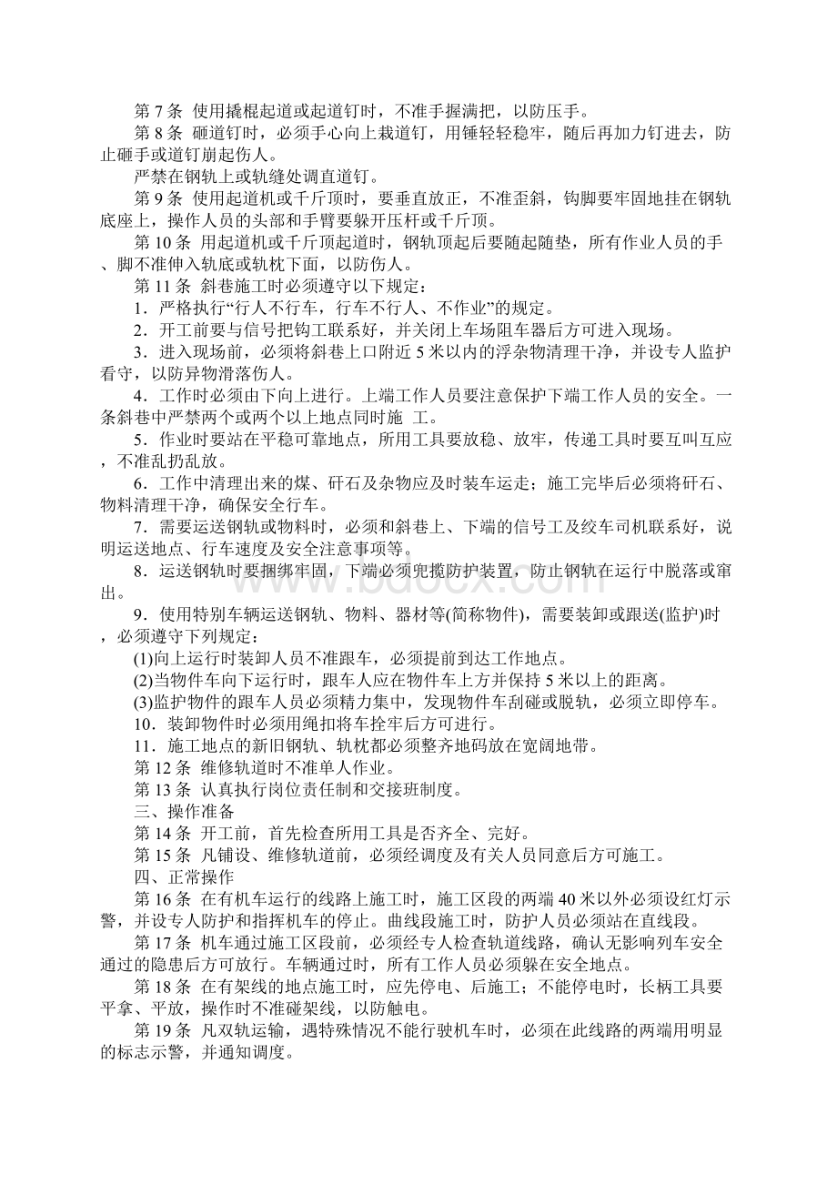 轨道钉道工安全操作规程标准范本.docx_第2页