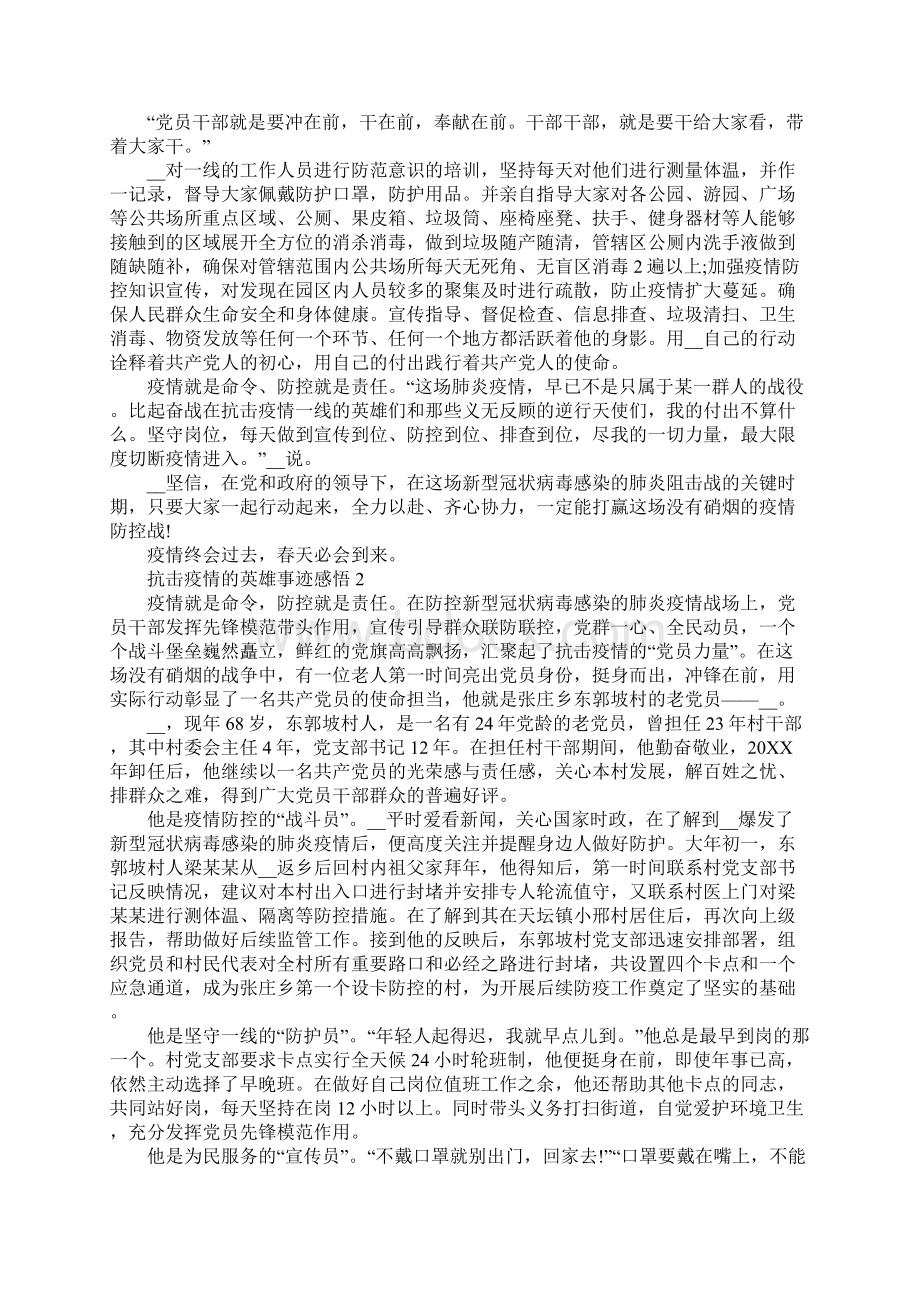 抗击疫情的英雄事迹感悟.docx_第2页