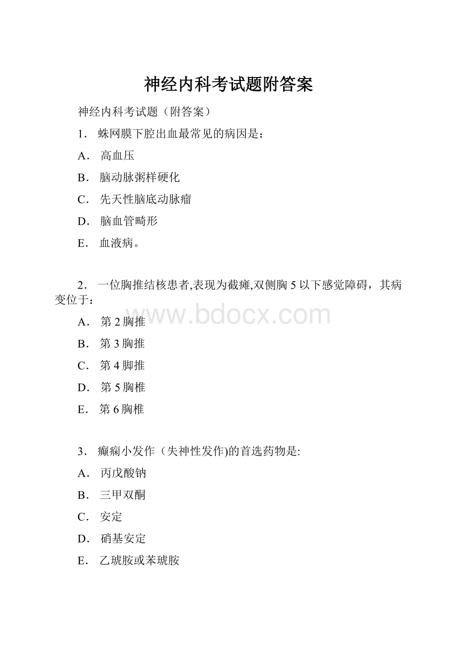 神经内科考试题附答案.docx_第1页