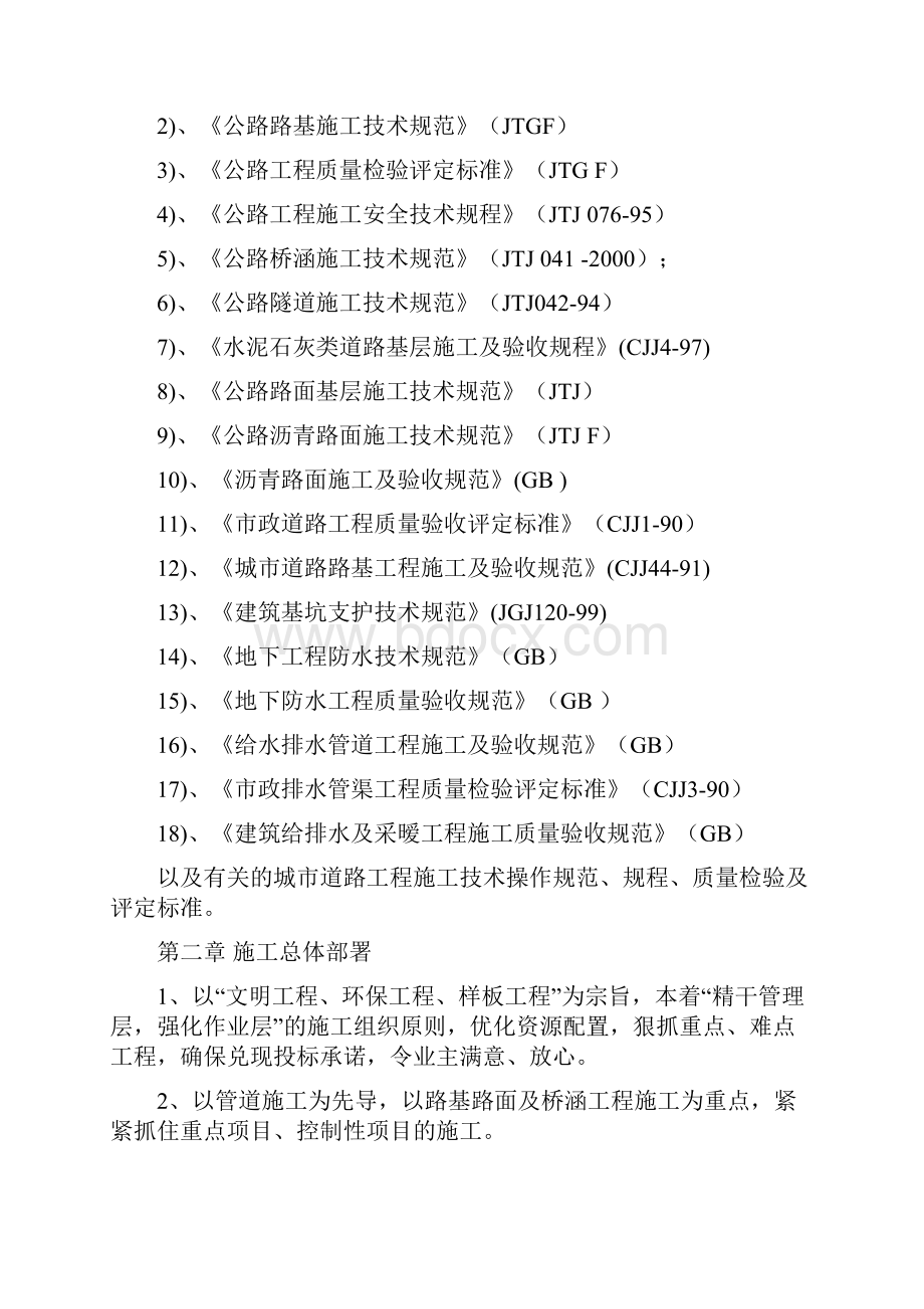 阿大线道路改造及附属工程施工组织设计完整版.docx_第2页