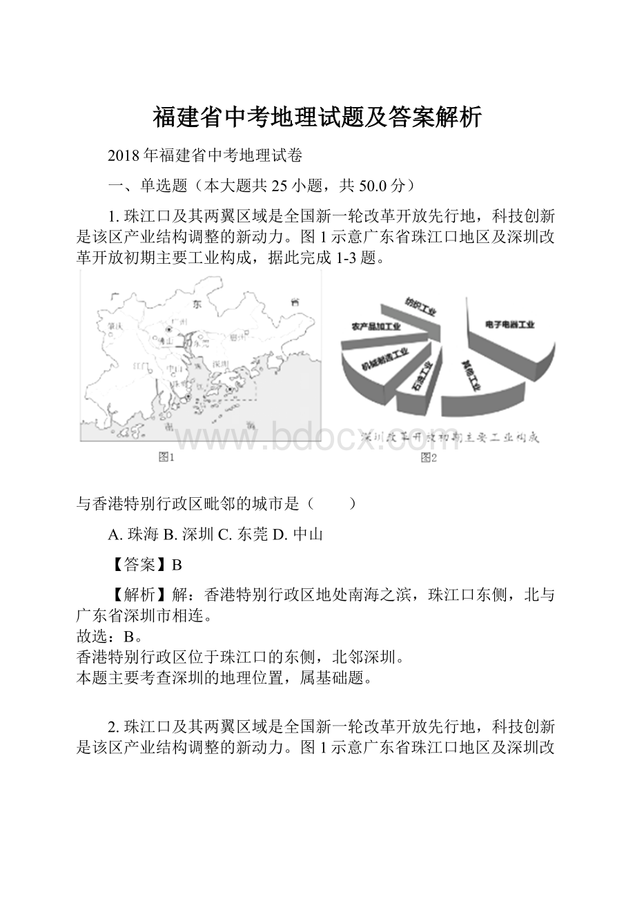 福建省中考地理试题及答案解析.docx