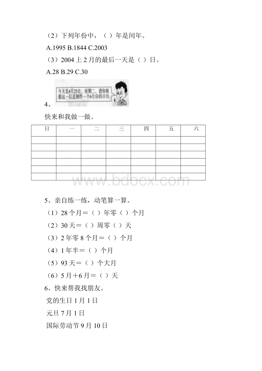 新人教版三年级下册数学第六单元 年月日 同步作业课时.docx_第2页