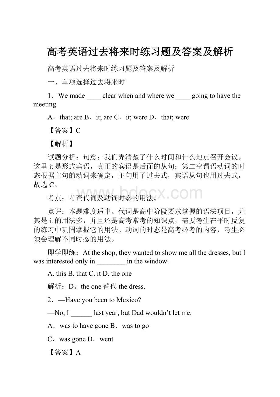 高考英语过去将来时练习题及答案及解析.docx_第1页