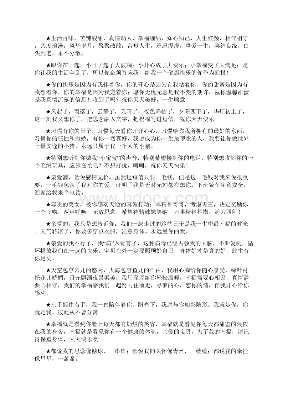 对爱人说的真心话.docx_第3页