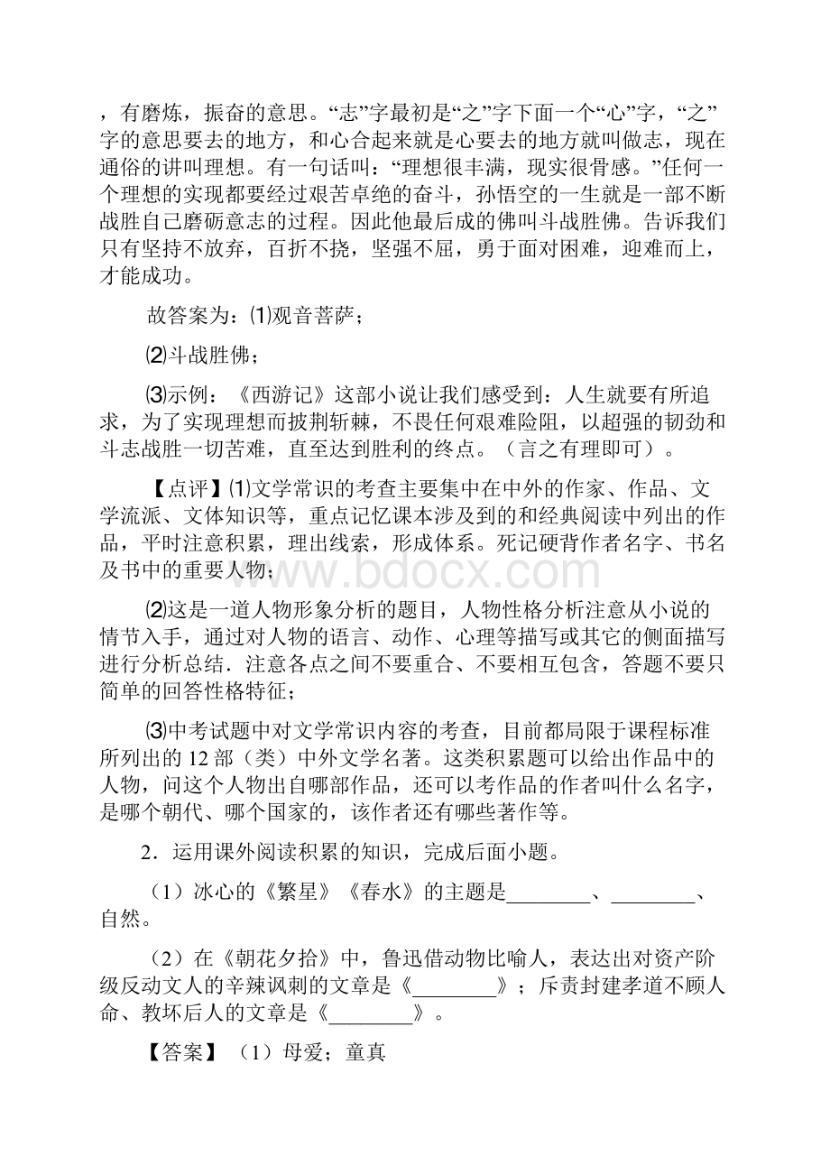 七年级 语文上册名著导读练习题及答案.docx_第2页