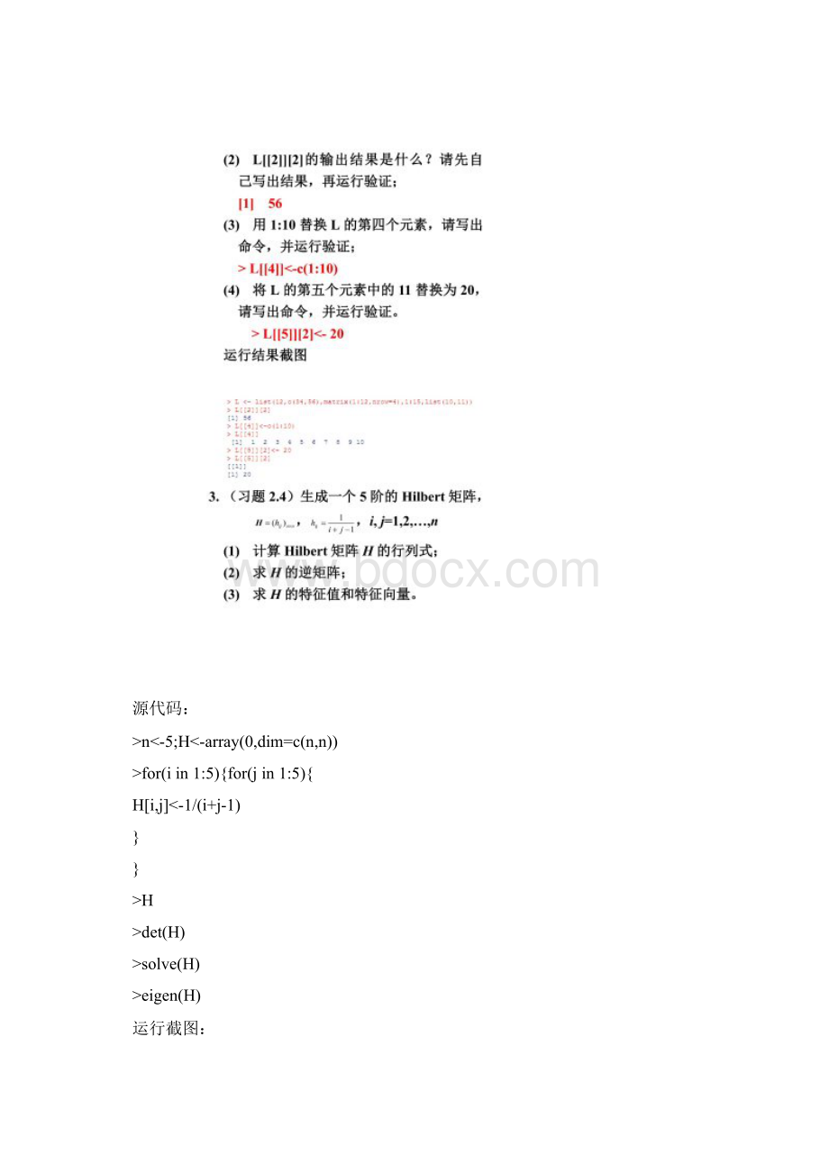 R语言实验三.docx_第3页