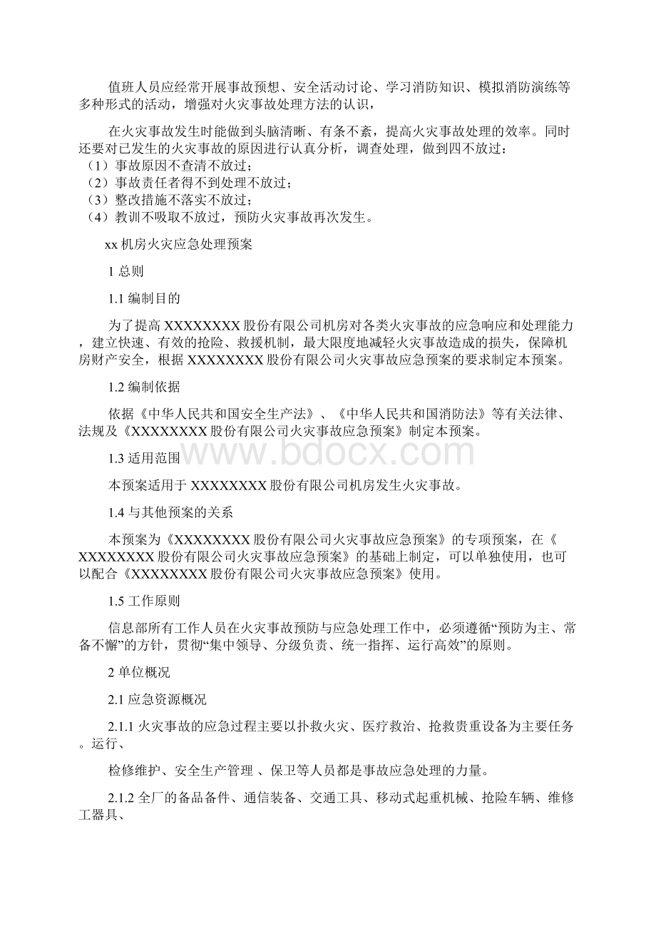 电信机房消防应急预案.docx_第3页