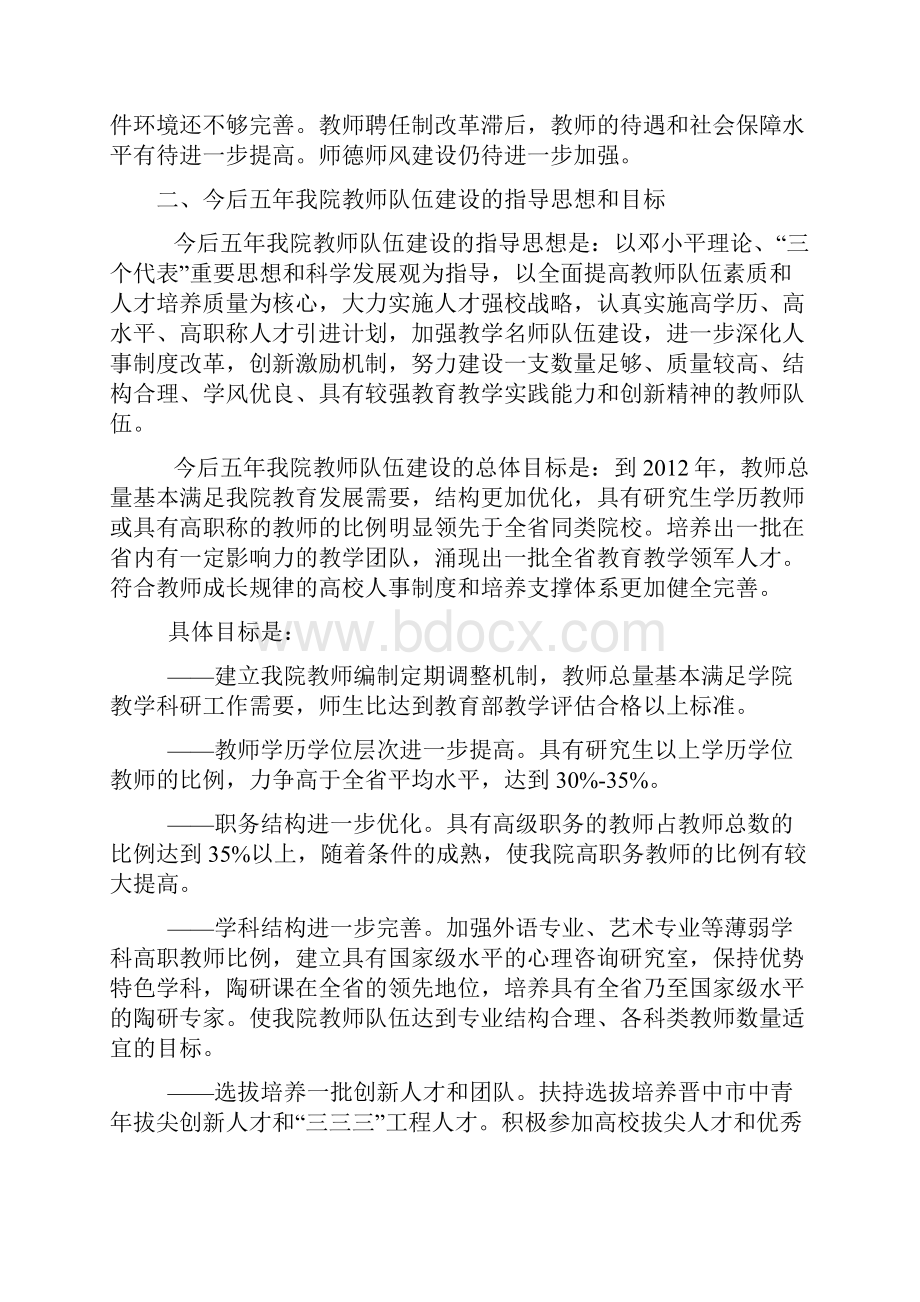 晋中学院师范分院关于进一步加强教师队伍建设的实施意见.docx_第2页