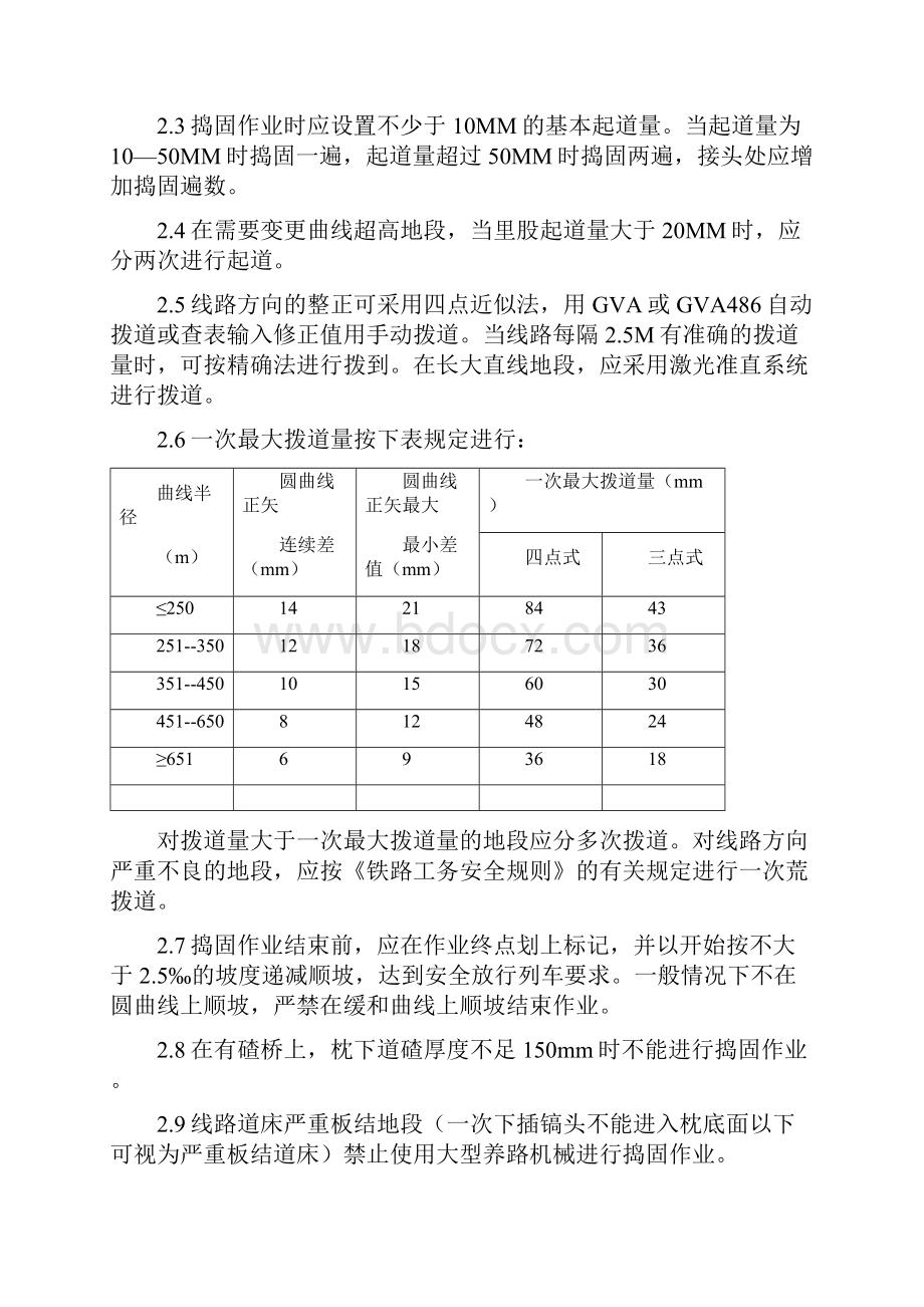 铁道工程养路论文.docx_第2页