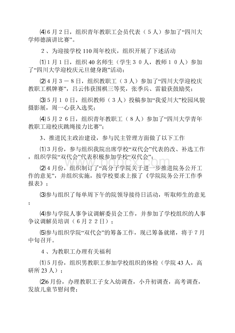 学院学生会主席述职报告与学院工会委员上半年工作总结汇编.docx_第3页