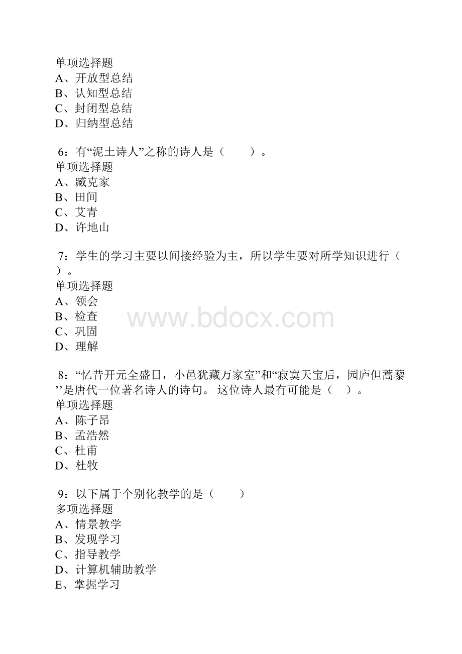 翼城小学教师招聘考试真题及答案解析卷5.docx_第2页