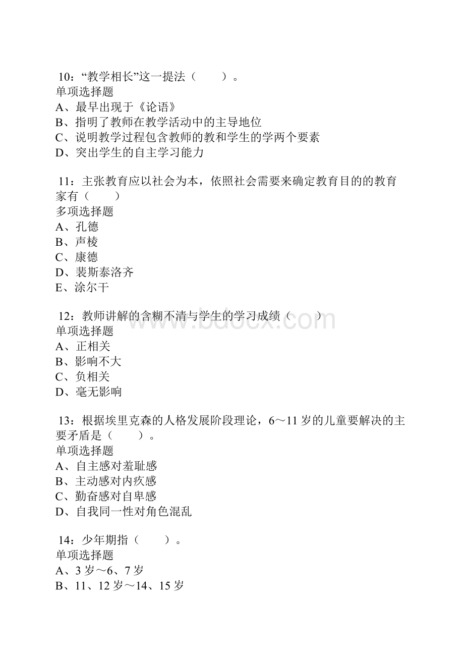 翼城小学教师招聘考试真题及答案解析卷5.docx_第3页