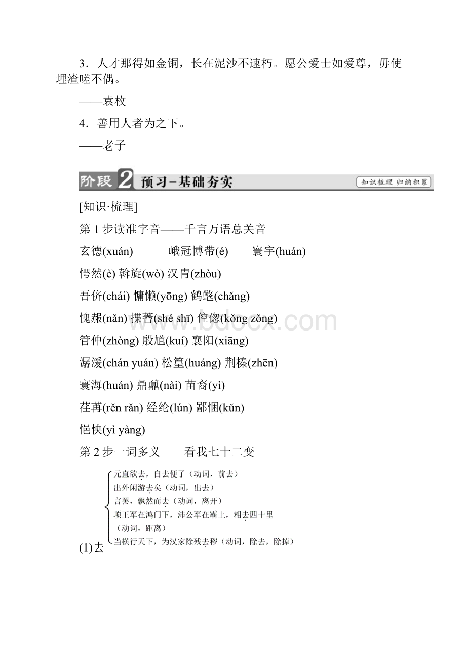 课堂新坐标学年高中语文第4单元9司马徽再荐名士刘玄德三顾草庐教师用书.docx_第2页