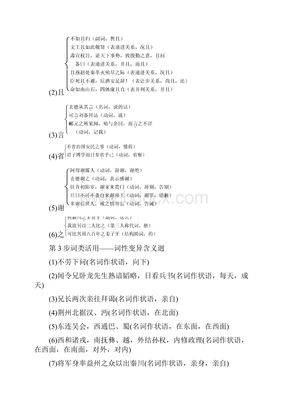 课堂新坐标学年高中语文第4单元9司马徽再荐名士刘玄德三顾草庐教师用书.docx_第3页