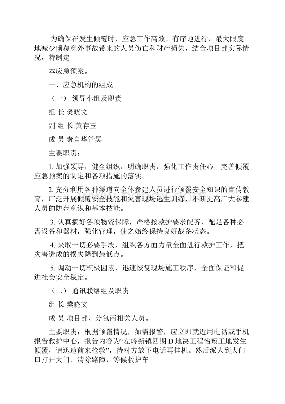 总承包项目部应急预案.docx_第2页