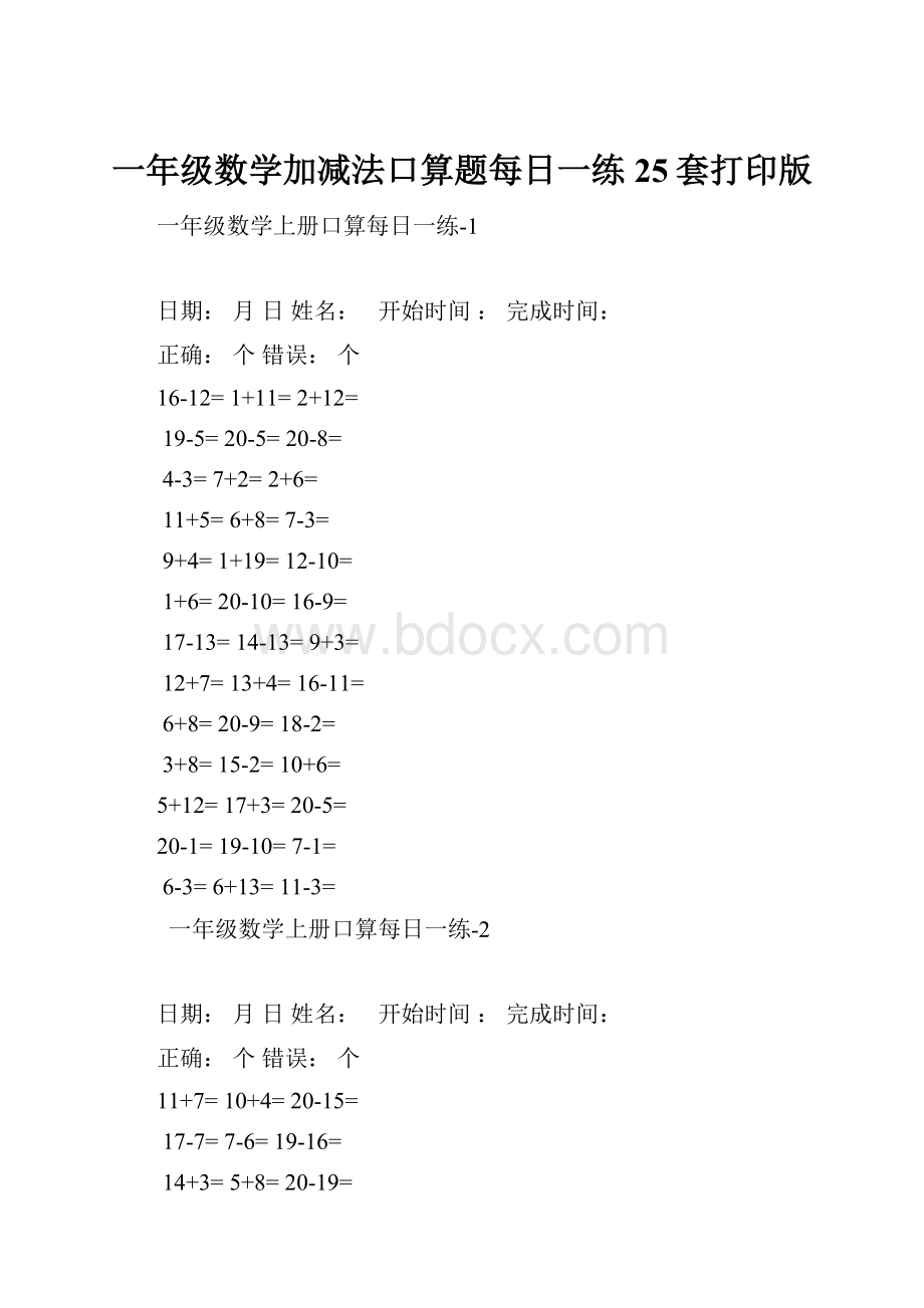 一年级数学加减法口算题每日一练25套打印版.docx