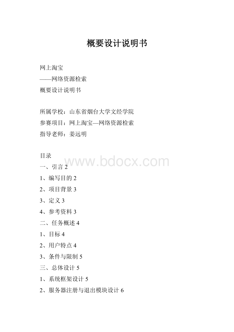 概要设计说明书.docx_第1页