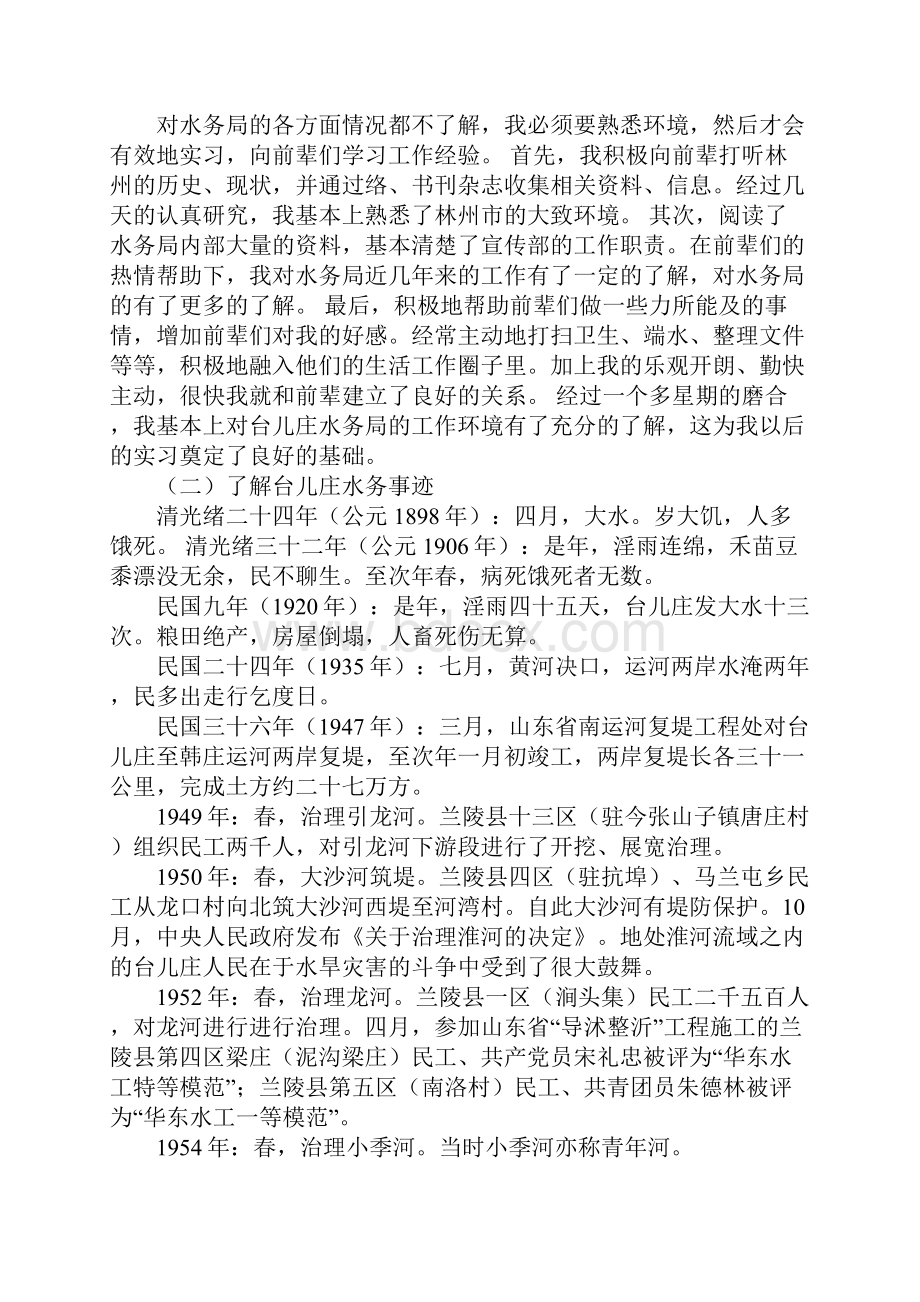 水务局毕业实习报告.docx_第2页