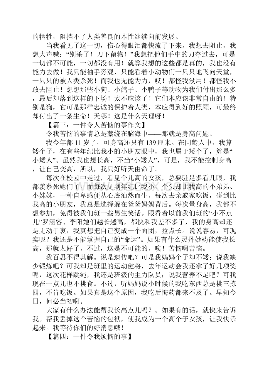 一件令我苦恼的事.docx_第2页