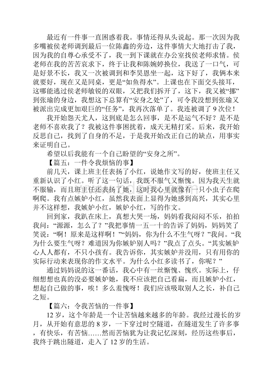 一件令我苦恼的事.docx_第3页