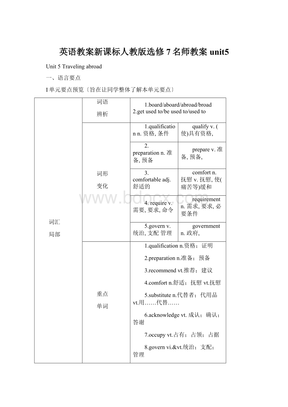 英语教案新课标人教版选修7名师教案unit5.docx