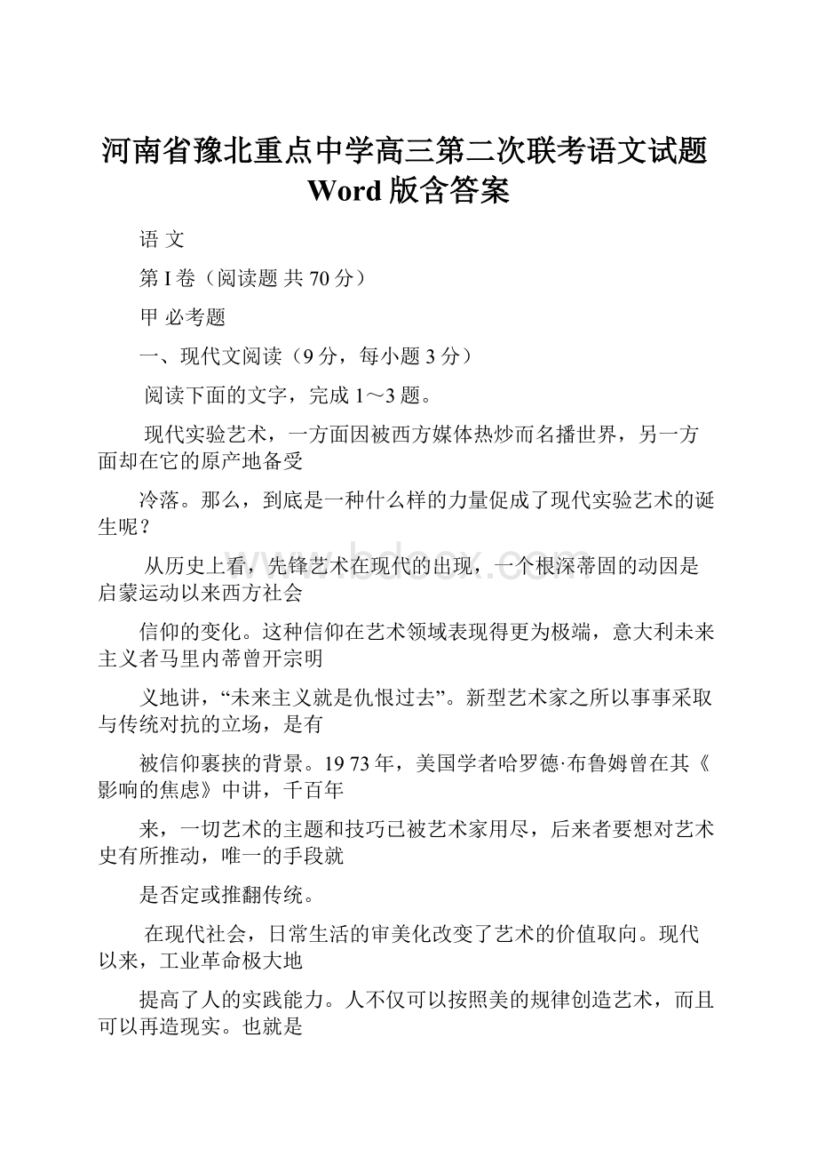 河南省豫北重点中学高三第二次联考语文试题Word版含答案.docx