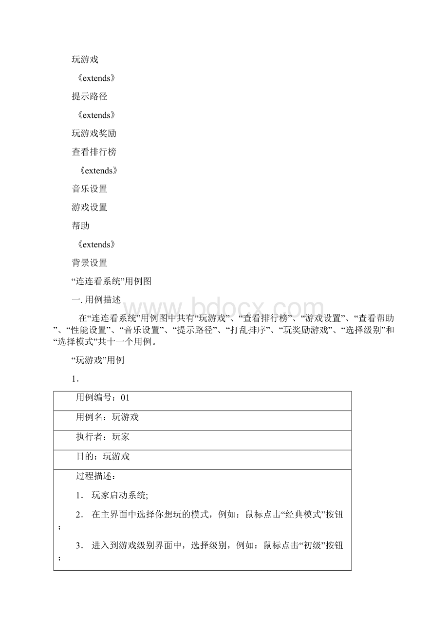 连连看游戏的建模设计.docx_第2页