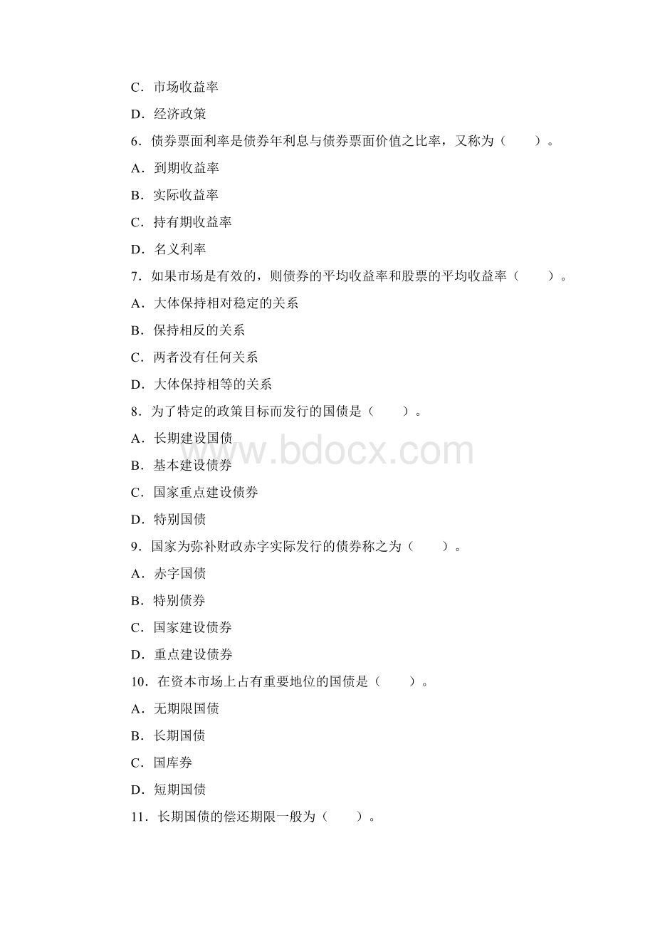 历年真题精选第三章债券.docx_第2页