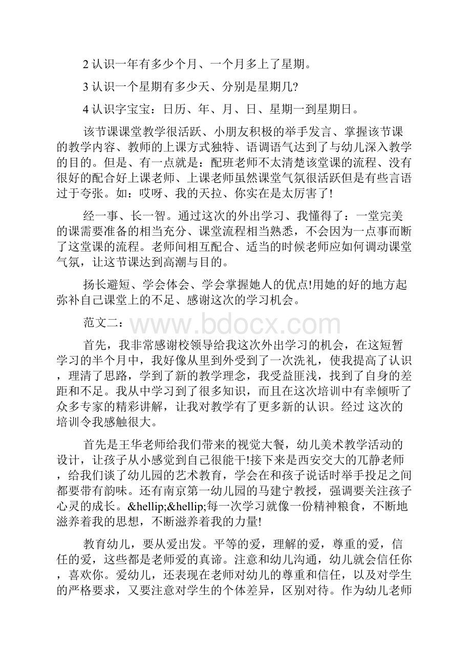 幼儿教师外出学习心得三篇.docx_第2页