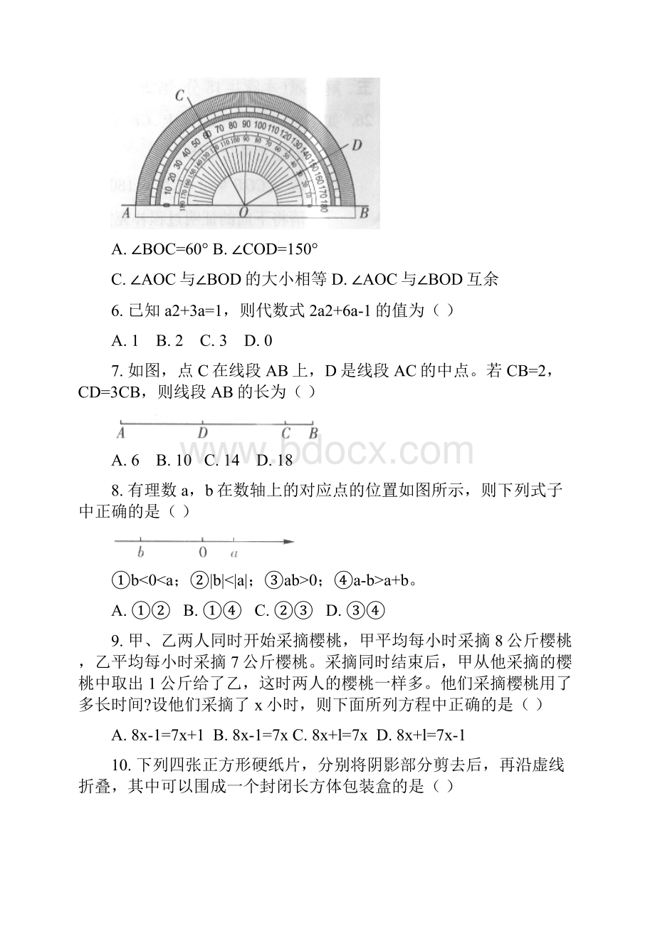 北京市西城区1617学年上学期七年级期末考试数学试题附答案.docx_第2页