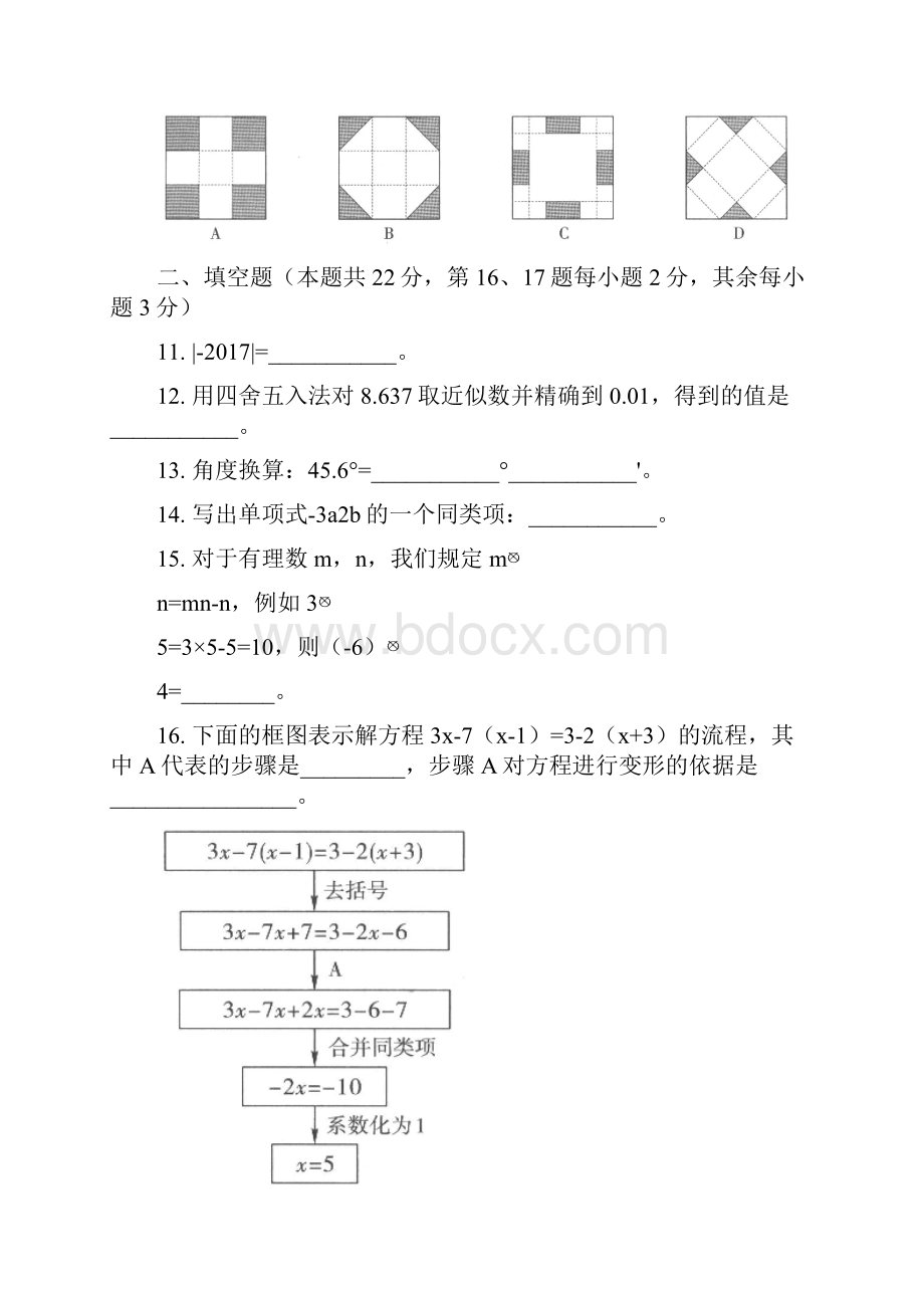 北京市西城区1617学年上学期七年级期末考试数学试题附答案.docx_第3页