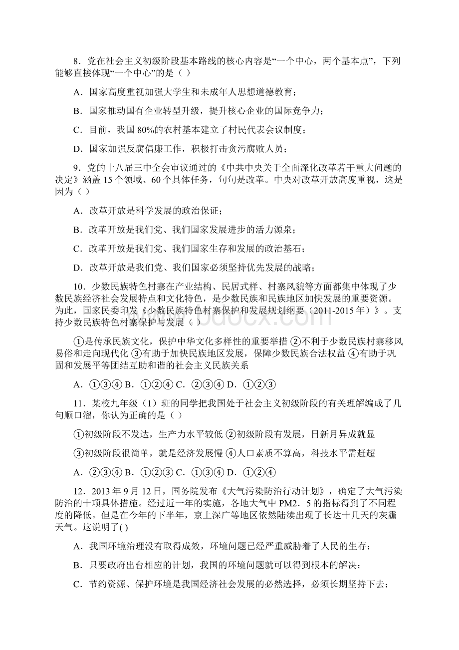 广东省增城市小楼中学届九年级上学期期中考试政治试题附答案653097.docx_第3页