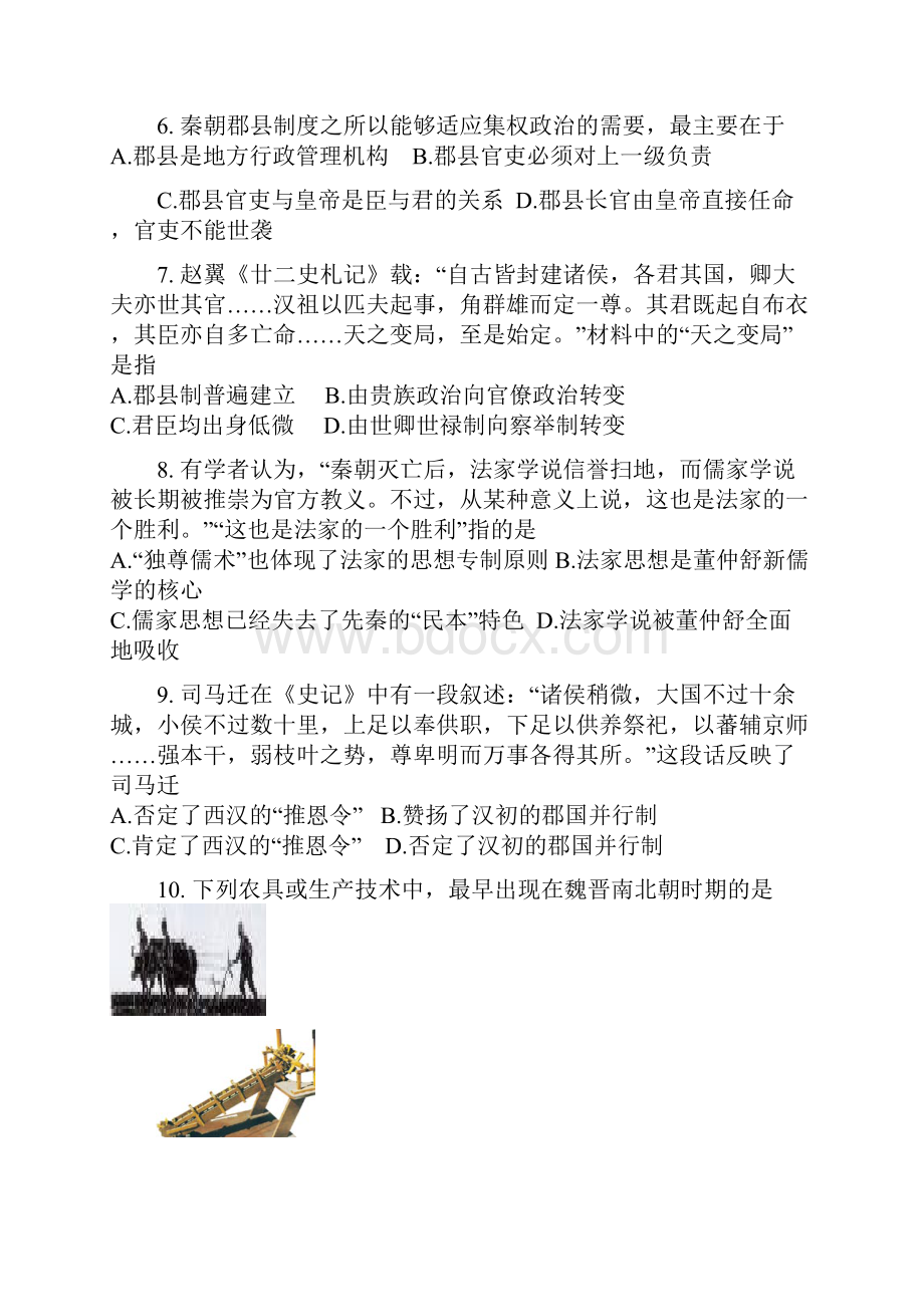 历史元旦作业.docx_第2页