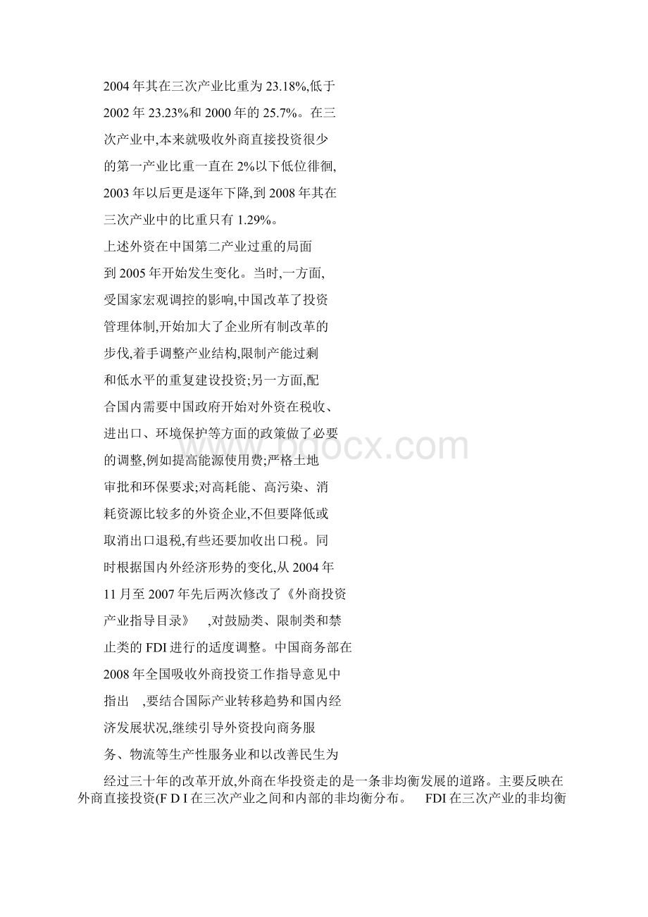 外商直接投资在三次产业中的分布及评价.docx_第2页